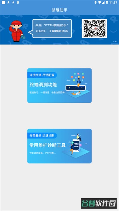 装维助手截图2