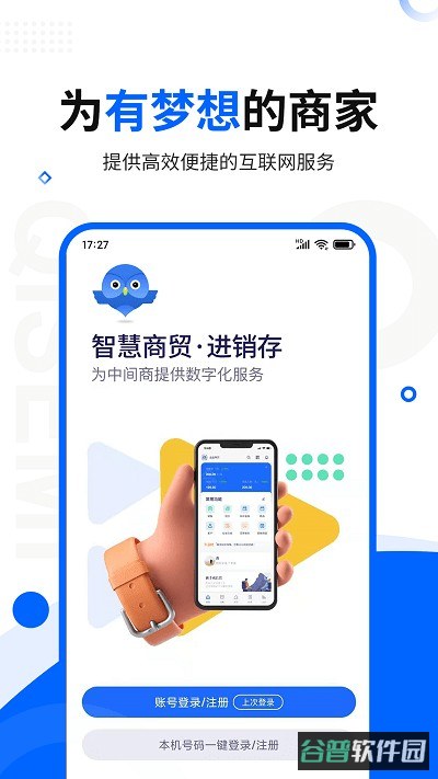 智慧商贸库存管理进销存截图1