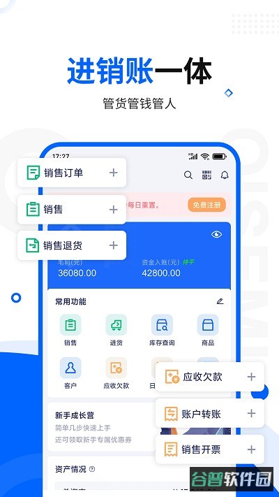 智慧商贸库存管理进销存截图2