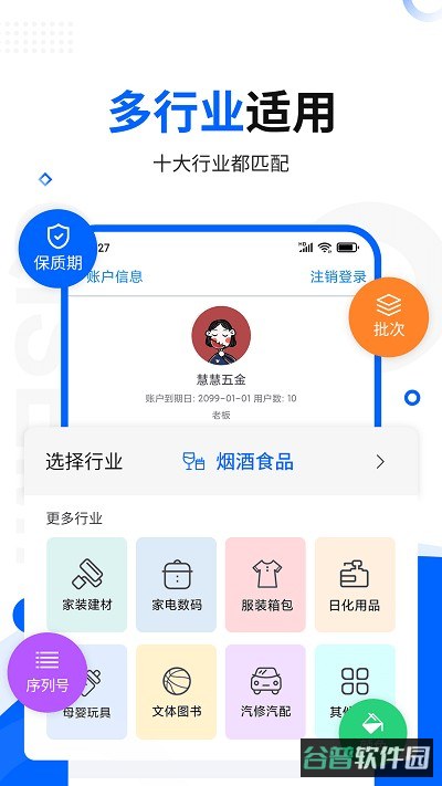 智慧商贸库存管理进销存截图3