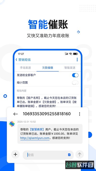 智慧商贸库存管理进销存截图4