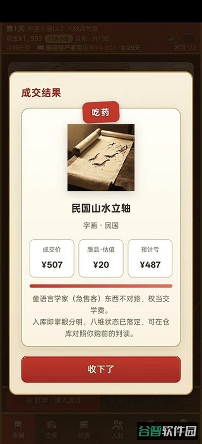 古玩人生截图1