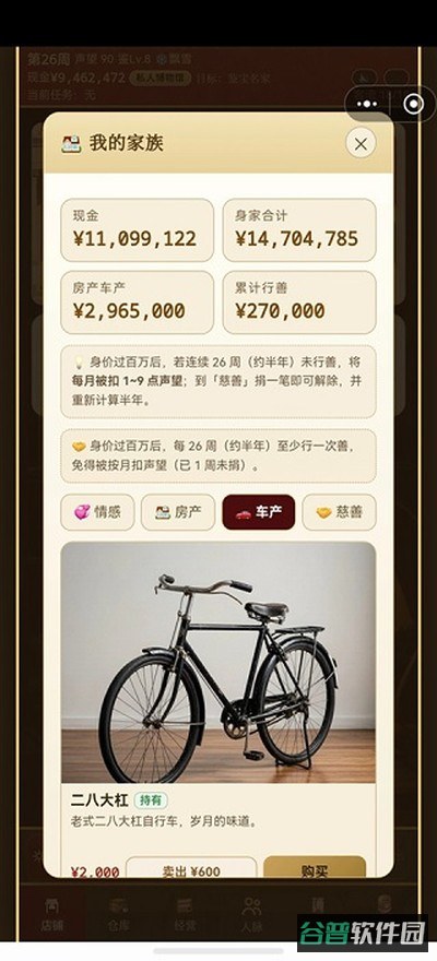 古玩人生截图2