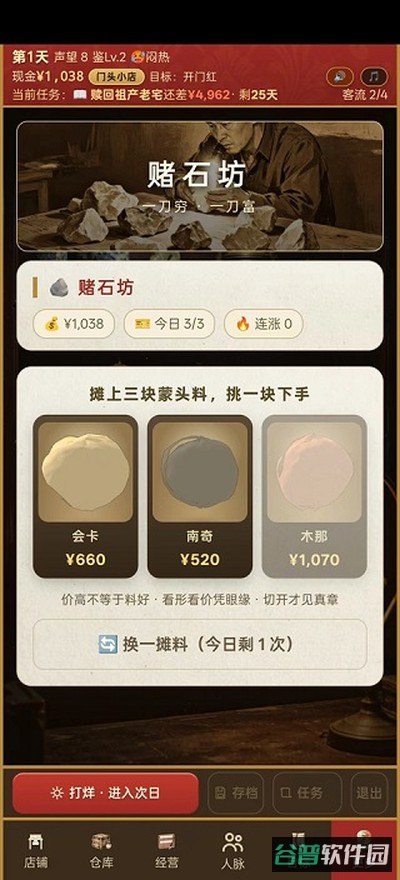 古玩人生截图3