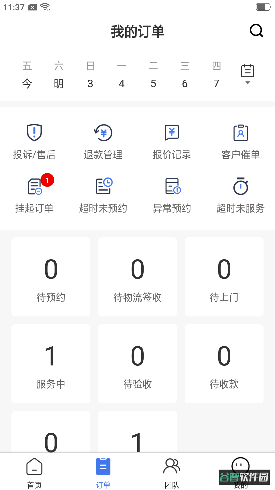 精匠帮截图1