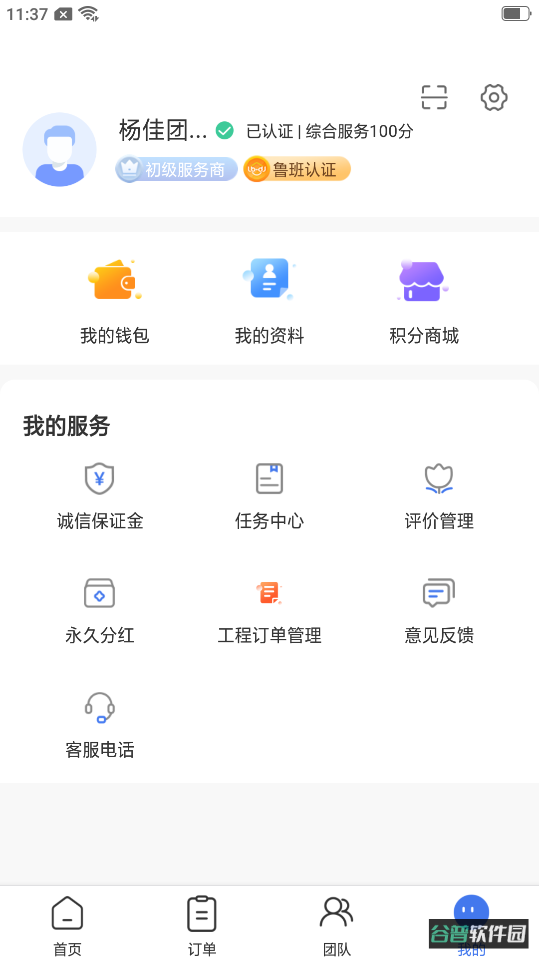 精匠帮截图3