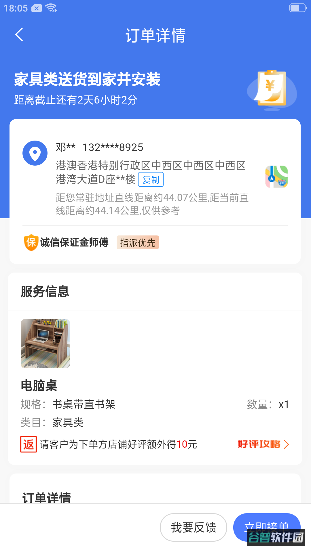 精匠帮截图4