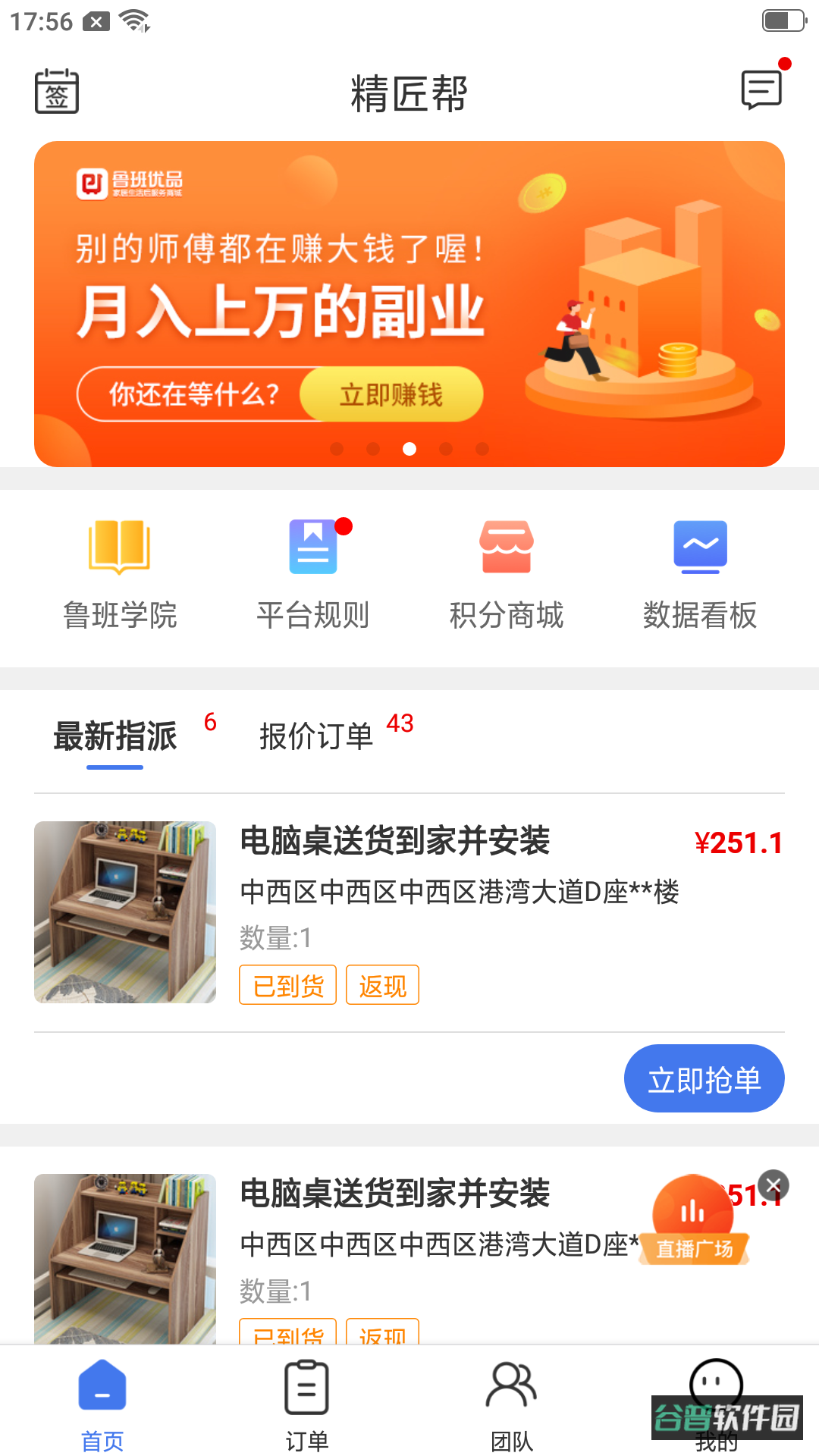 精匠帮截图5