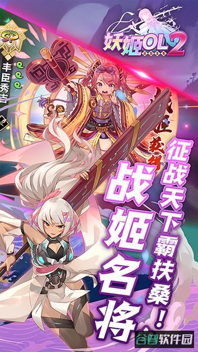 妖姬ol2官网截图1