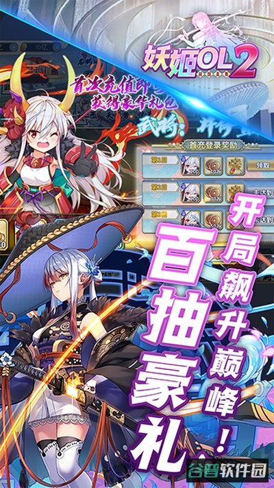 妖姬ol2官网截图3