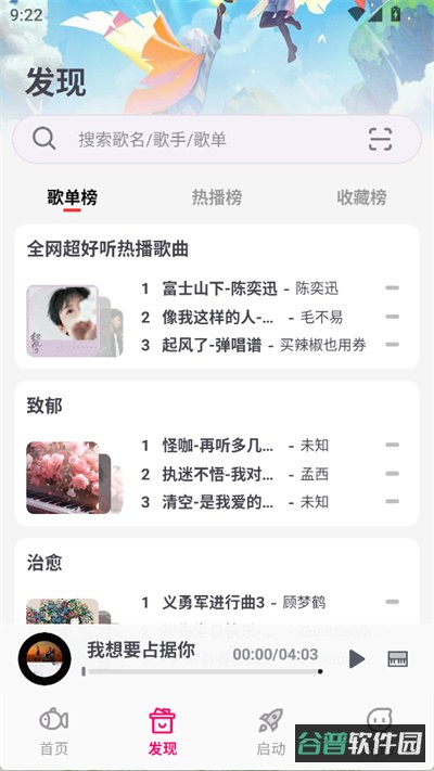 小鱼弹琴大师截图2