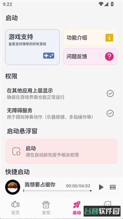 小鱼弹琴大师截图3