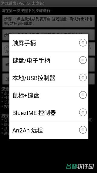 虚拟游戏键盘截图1