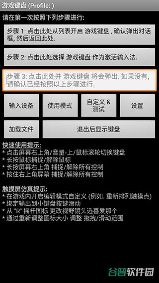 虚拟游戏键盘截图3