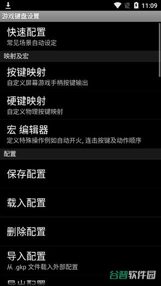 虚拟游戏键盘截图4