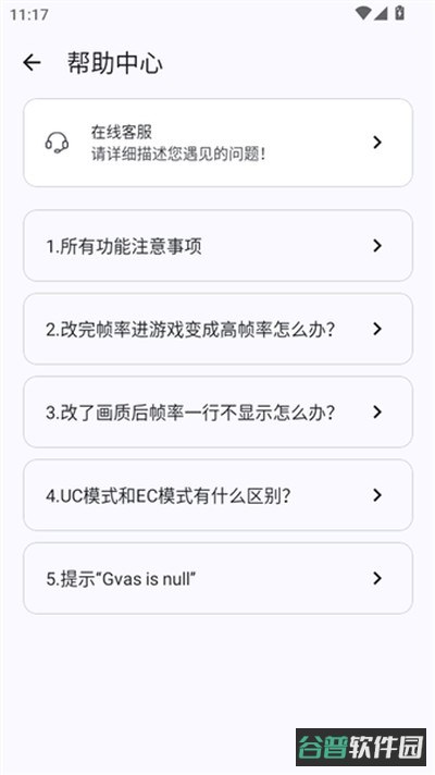 GameTools画质助手截图3