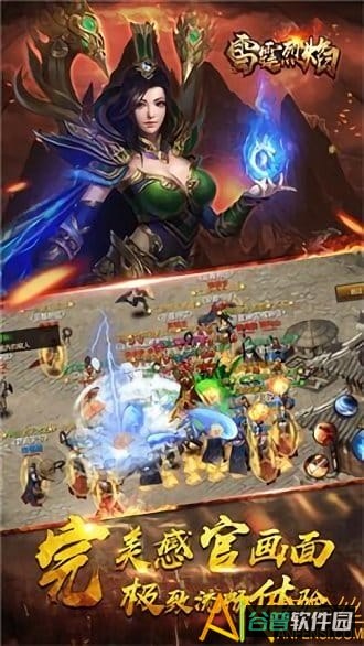 雷霆烈焰截图1