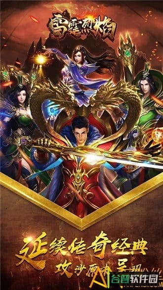 雷霆烈焰截图2