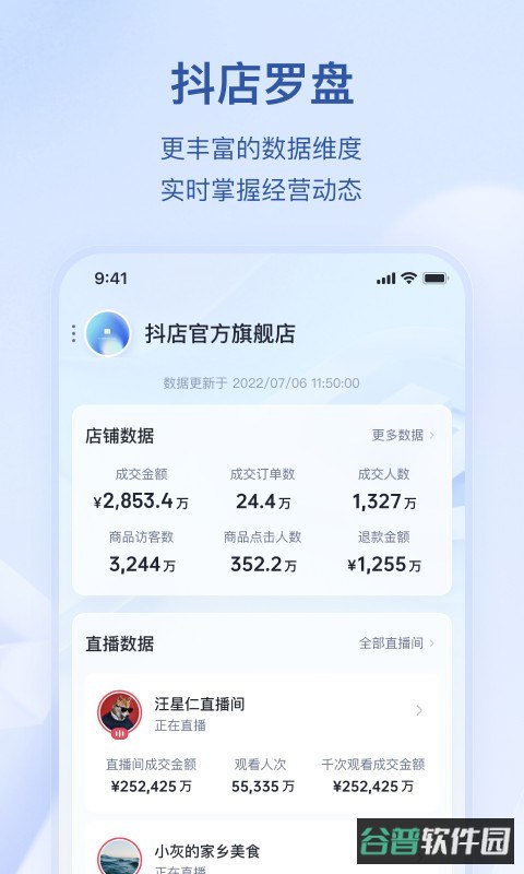 抖店平台商户截图2
