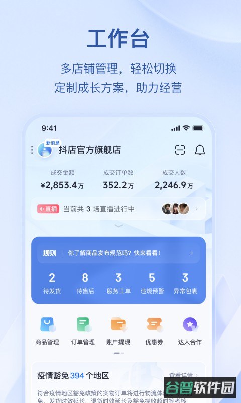 抖店平台商户截图3