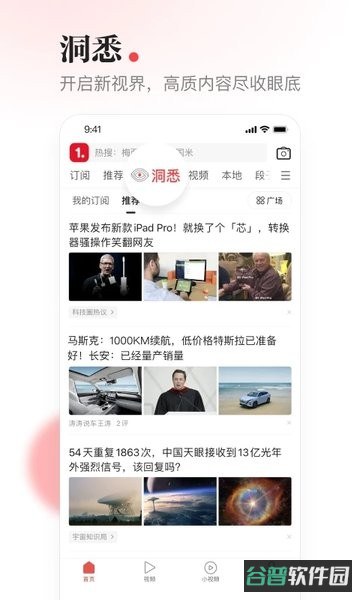一点资讯截图2