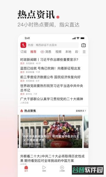 一点资讯截图3