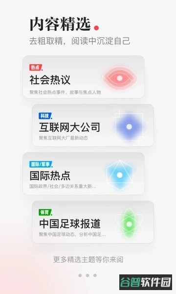 一点资讯截图4
