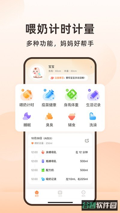 喂奶计时器截图1