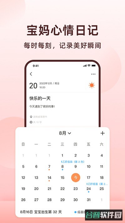 喂奶计时器截图2
