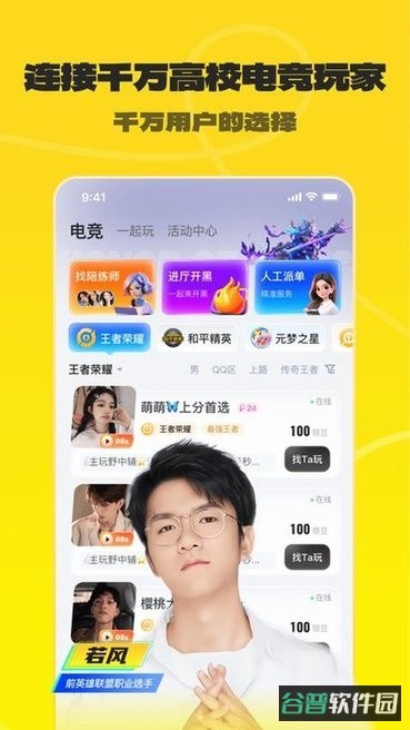 不鸽电竞截图4