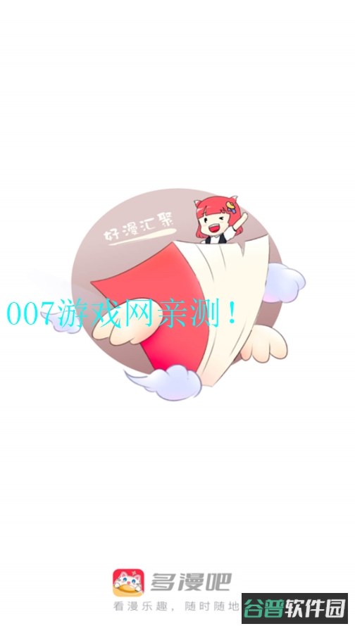 多漫吧截图1