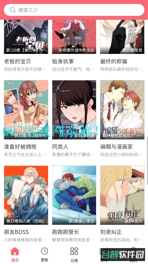 多漫吧截图3