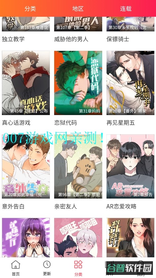 多漫吧截图4