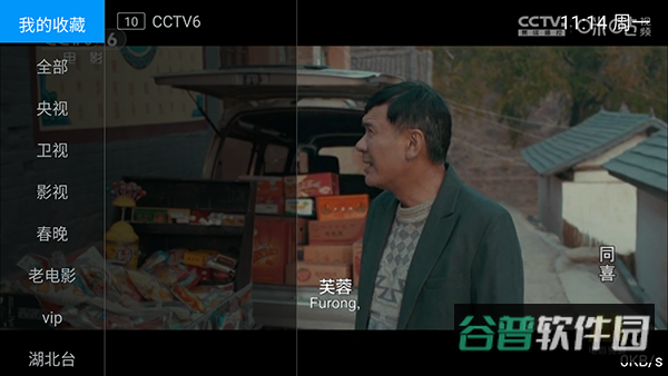 数字电视永久版截图1