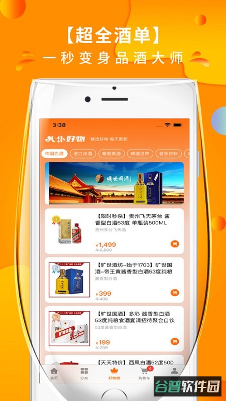 叭卦优选截图2