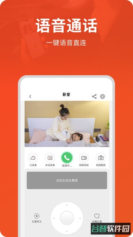 创维智慧云监控截图1