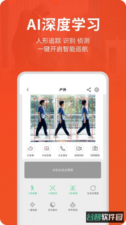 创维智慧云监控截图2