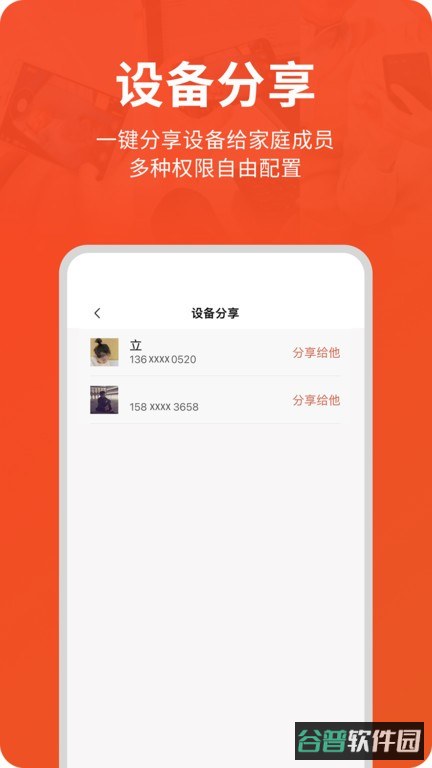 创维智慧云监控截图3