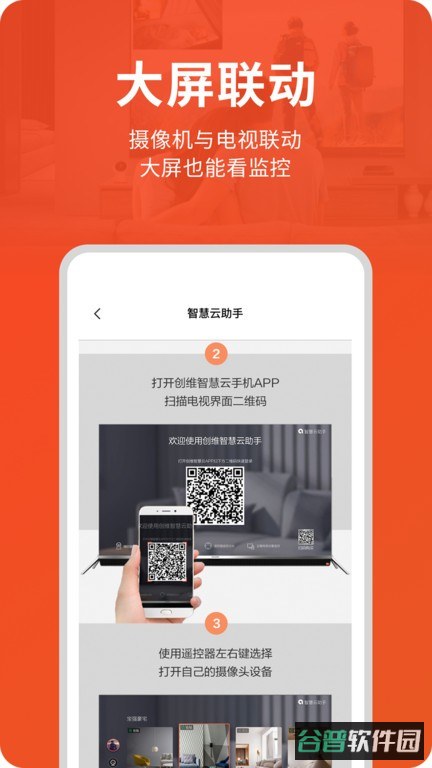 创维智慧云监控截图4