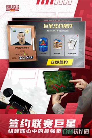 足球大师黄金一代截图1