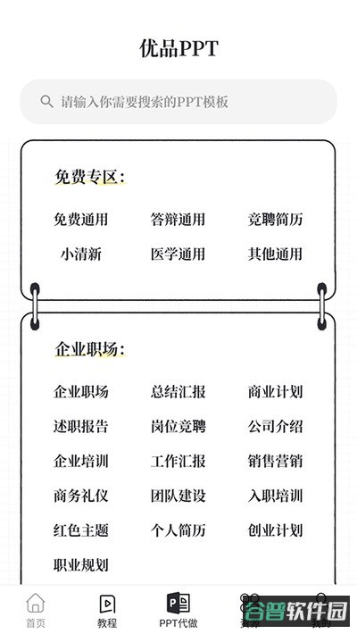 优品ppt截图1