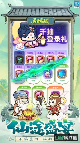 勇者秘域游戏截图1