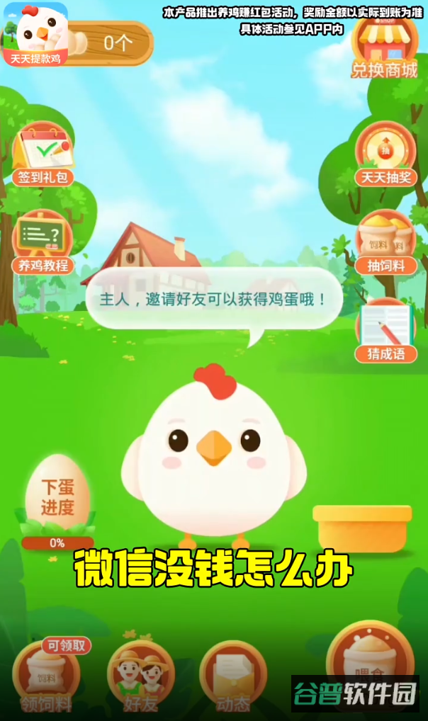 天天提款鸡截图1