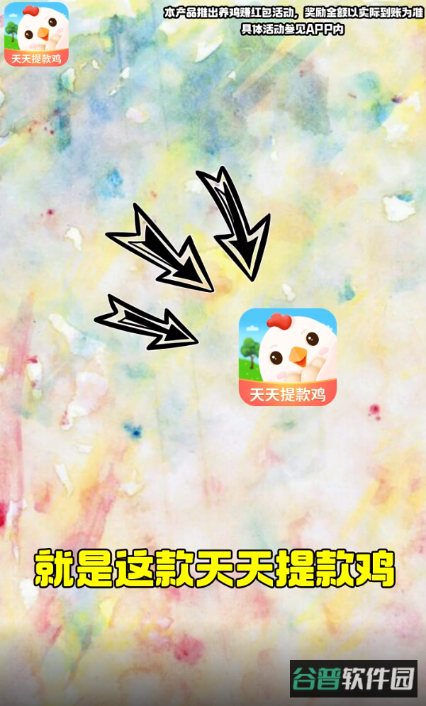 天天提款鸡截图2