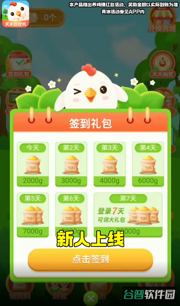 天天提款鸡截图3