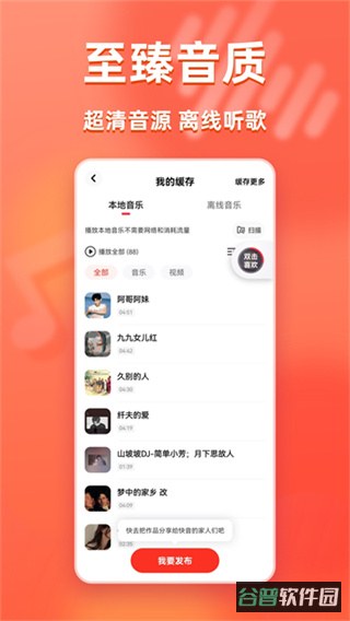 快音截图1