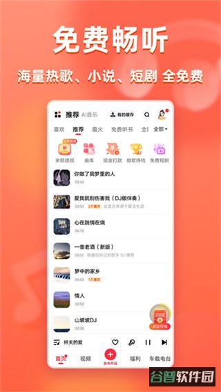 快音截图2