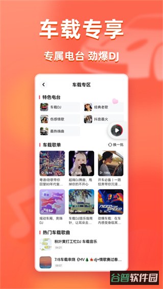 快音截图3