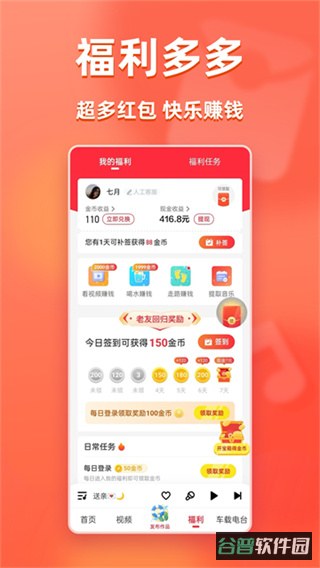 快音截图4