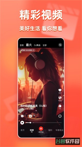 快音截图5